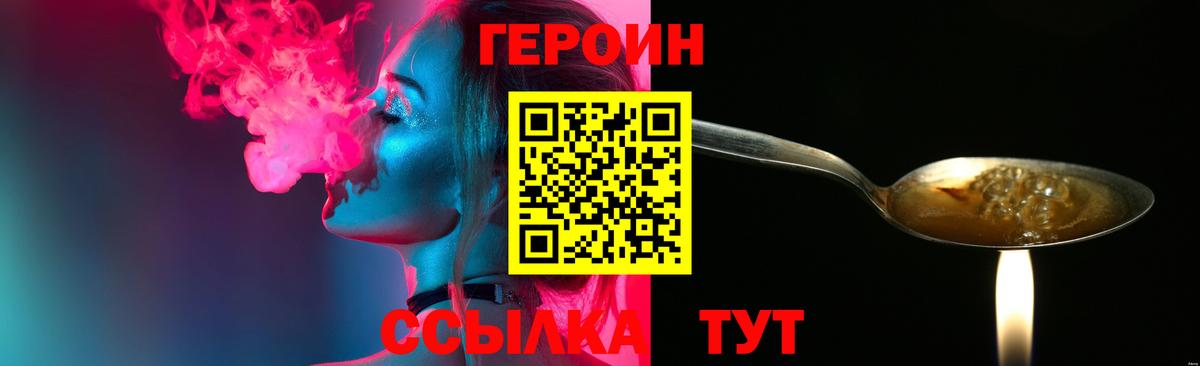 Героин  ГЕРОИН VHQ  Вход с VPN  Полевской 
