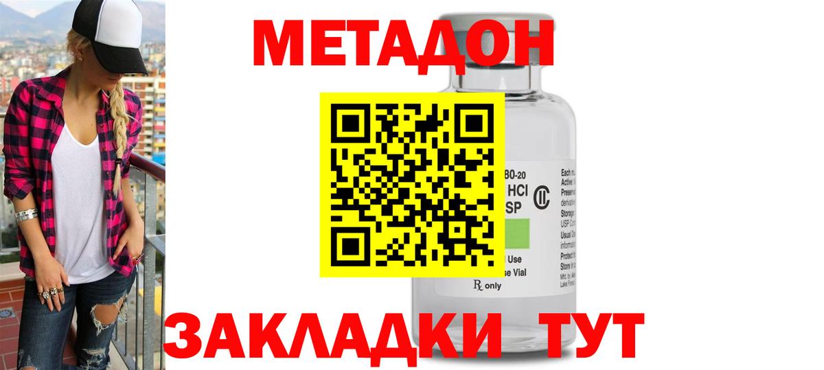 МЕТАДОН methadone  Метадон мёд  Вход с VPN  Полевской 